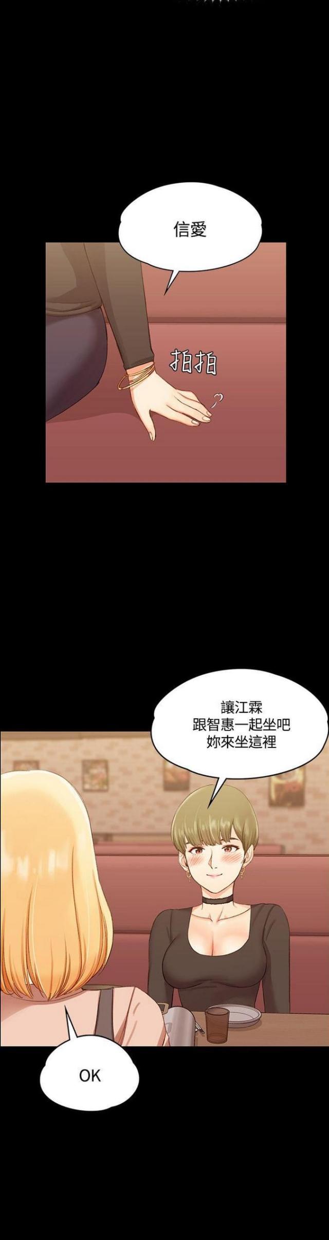 《授课学姐》第26话 第4页