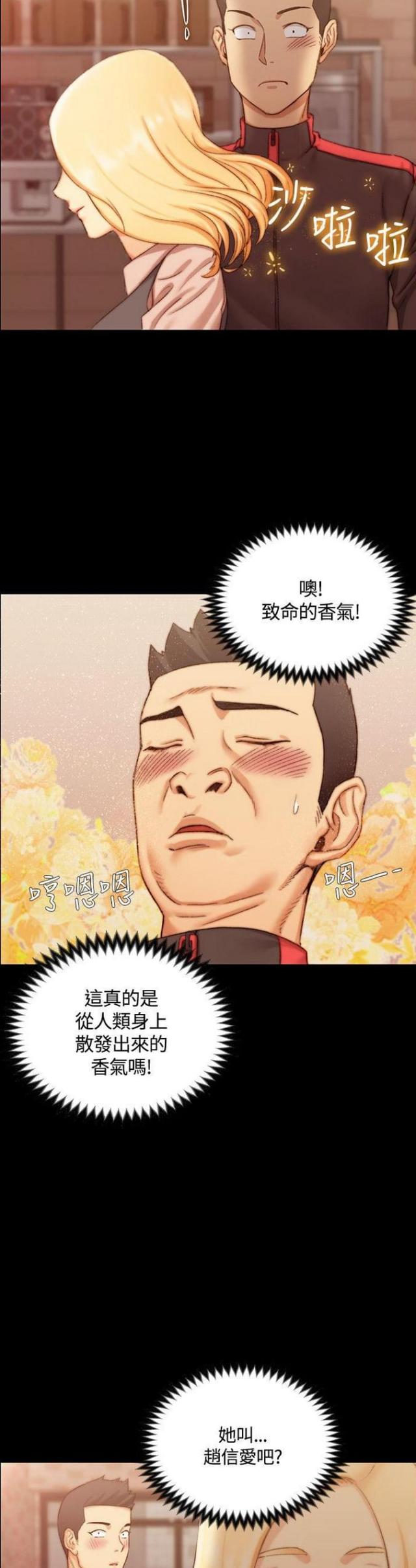 《授课学姐》第26话 第6页