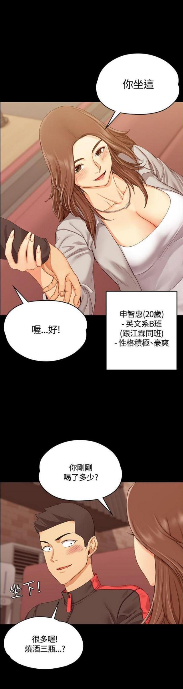 《授课学姐》第26话 第8页