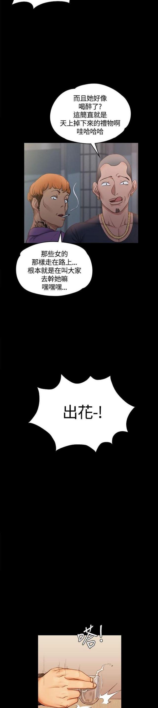 《授课学姐》第25话 第13页