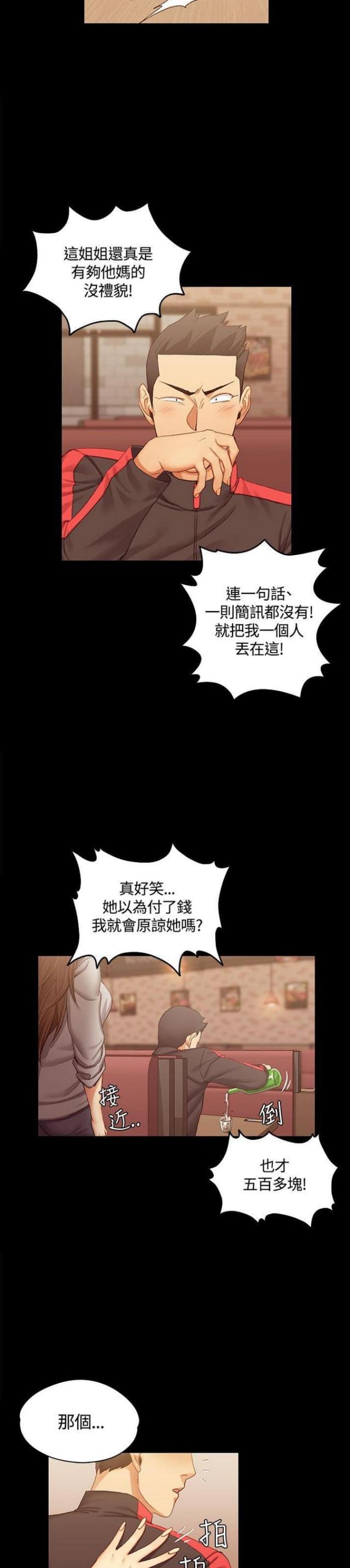 《授课学姐》第25话 第14页