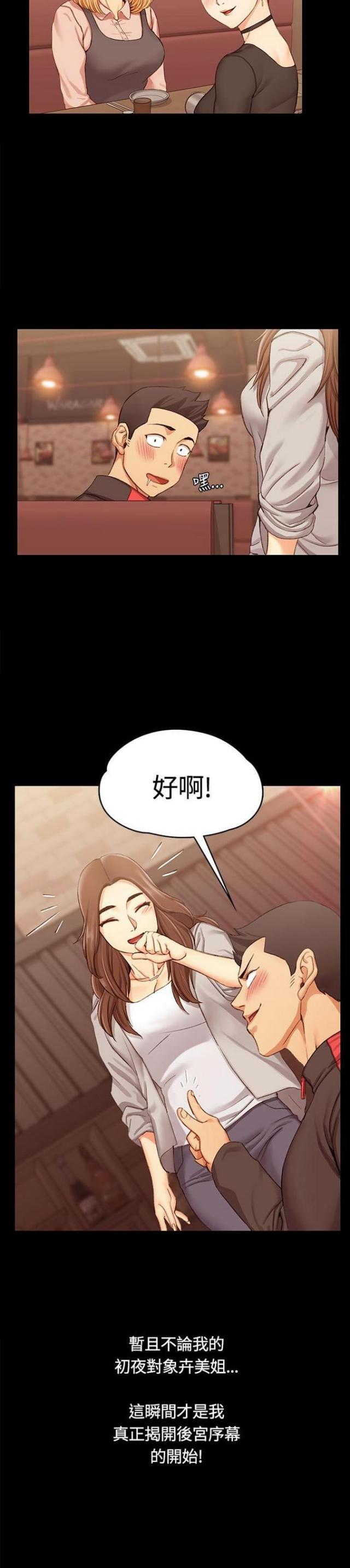 《授课学姐》第25话 第16页