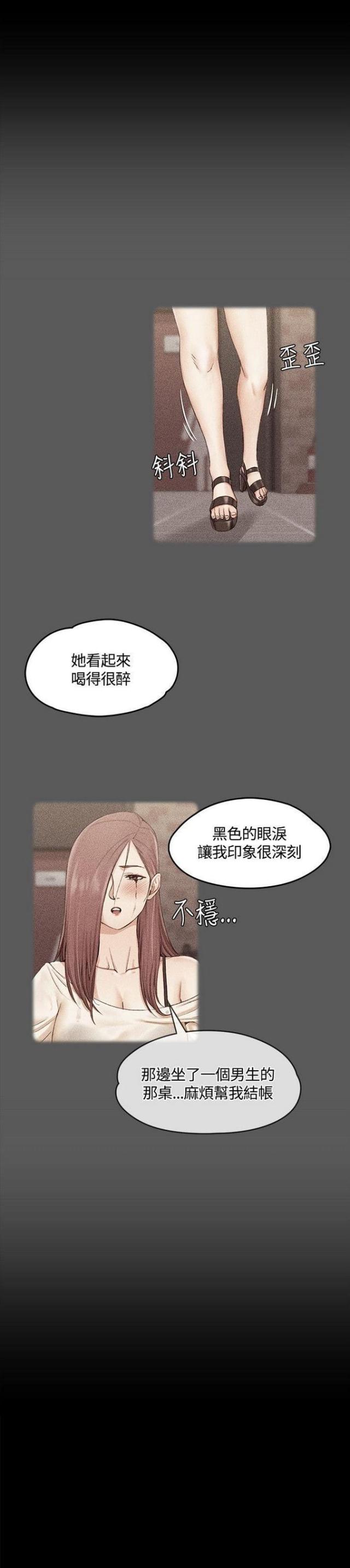 《授课学姐》第25话 第9页
