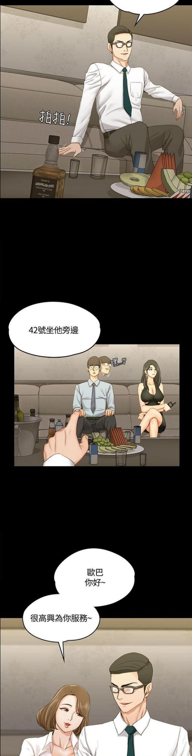 《授课学姐》第24话 第10页