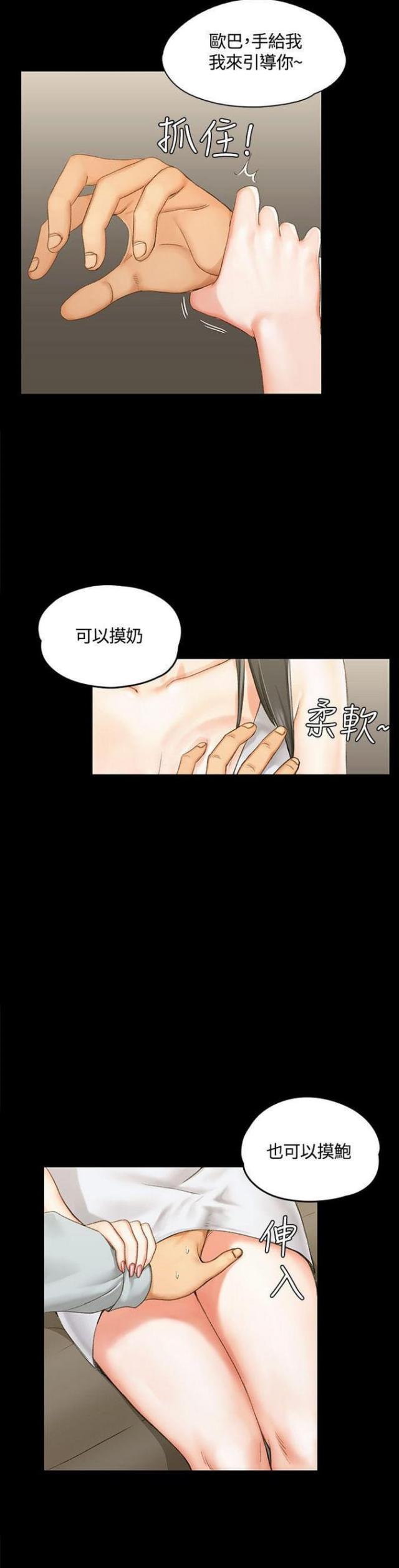 《授课学姐》第24话 第13页