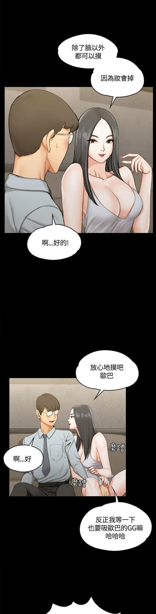 《授课学姐》第24话 第14页