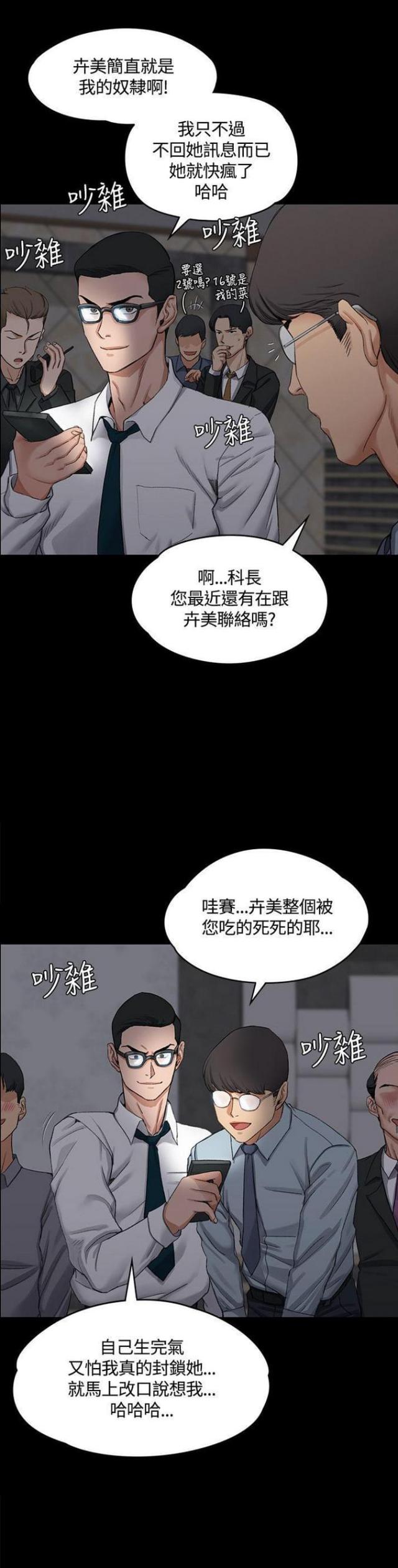 《授课学姐》第24话 第1页