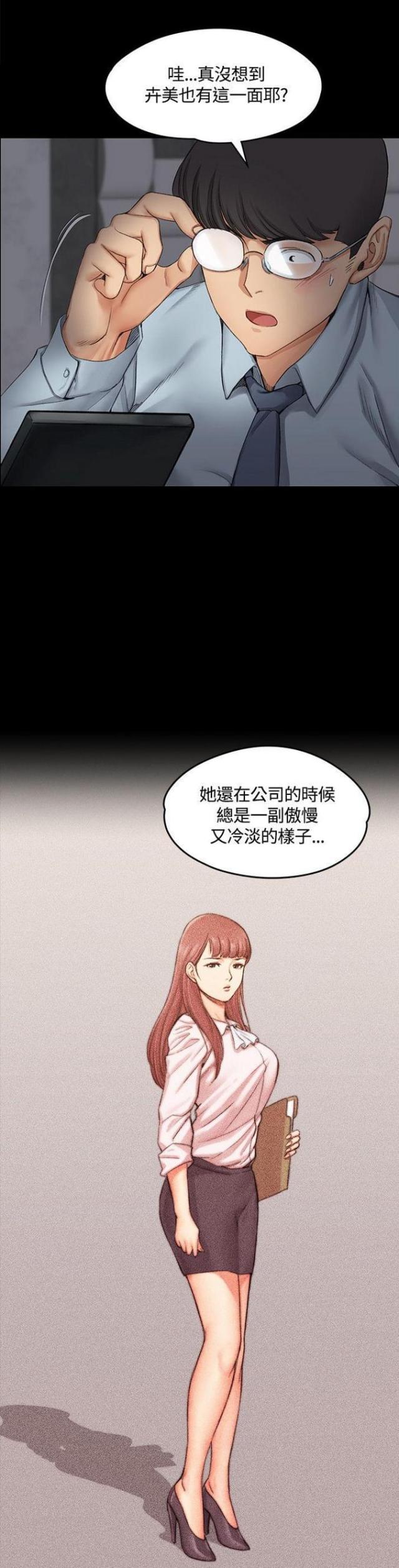 《授课学姐》第24话 第2页