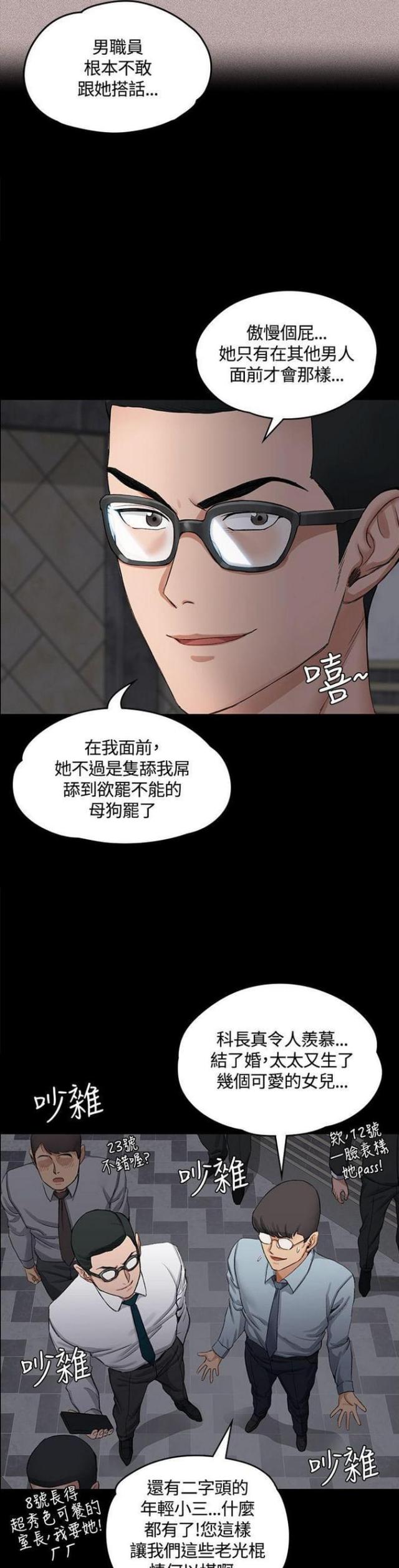 《授课学姐》第24话 第3页