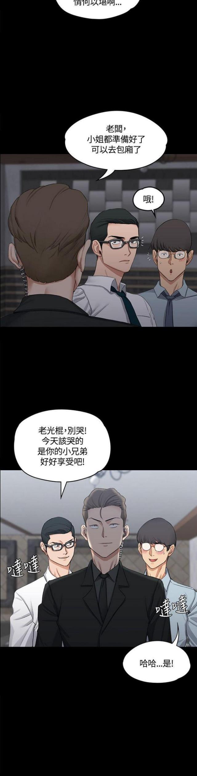 《授课学姐》第24话 第4页