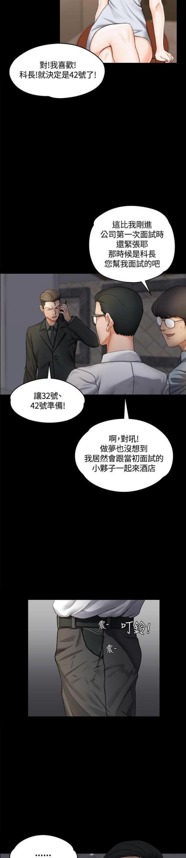 《授课学姐》第23话 第11页