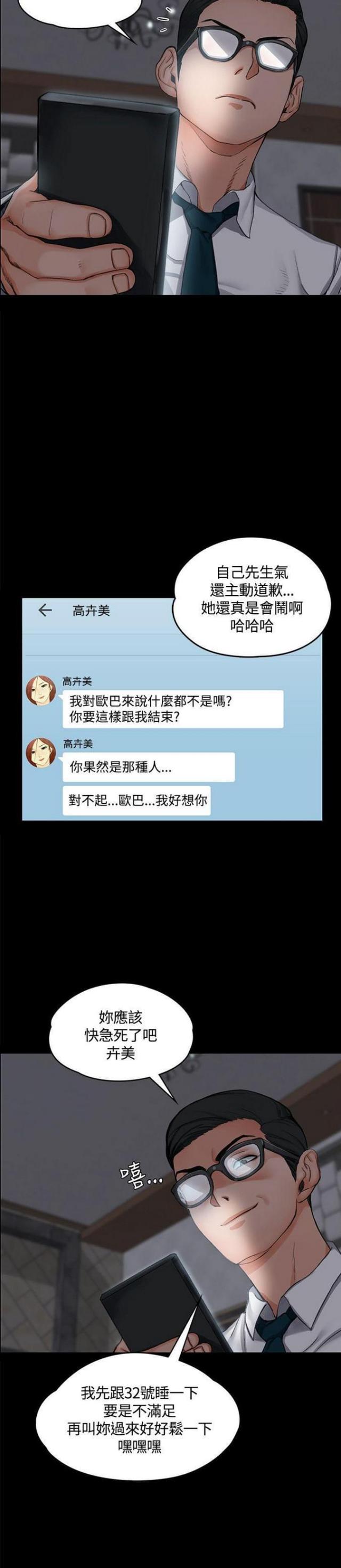 《授课学姐》第23话 第12页