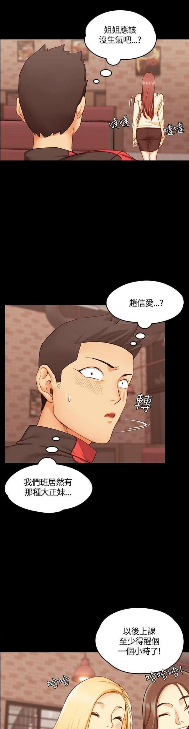 《授课学姐》第23话 第1页