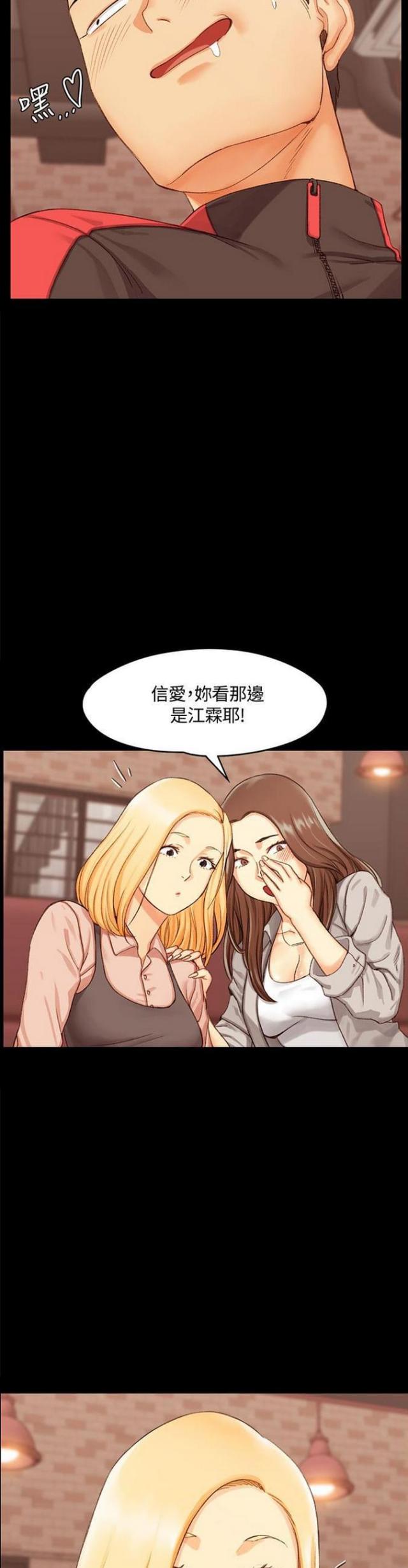 《授课学姐》第23话 第3页