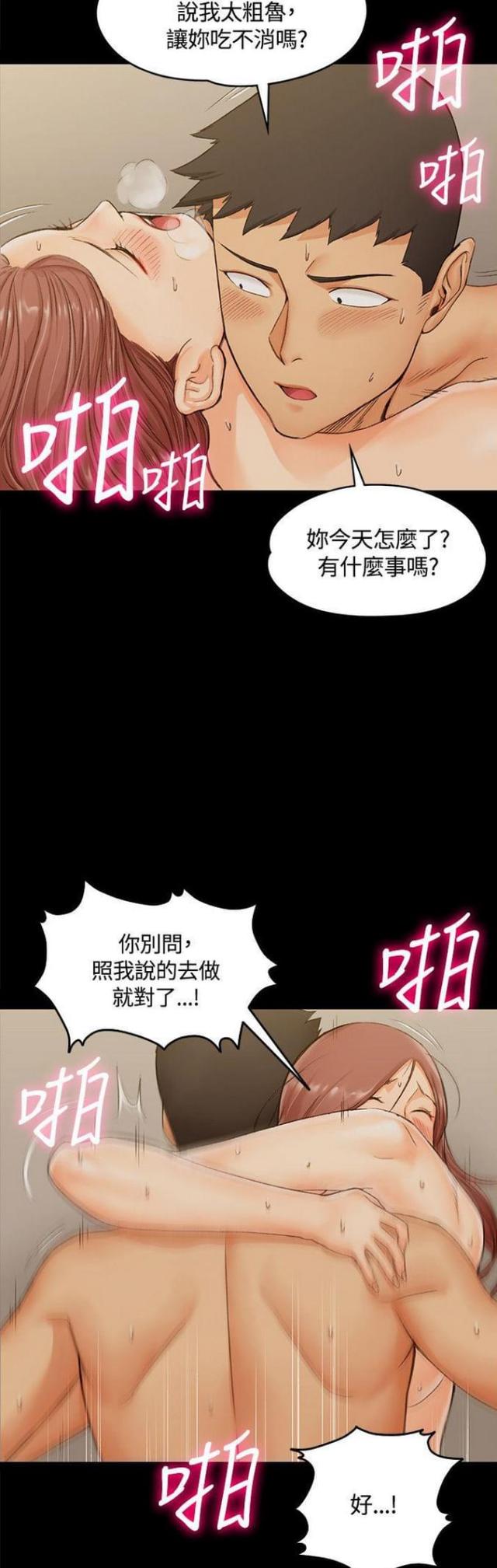 《授课学姐》第20话 第14页