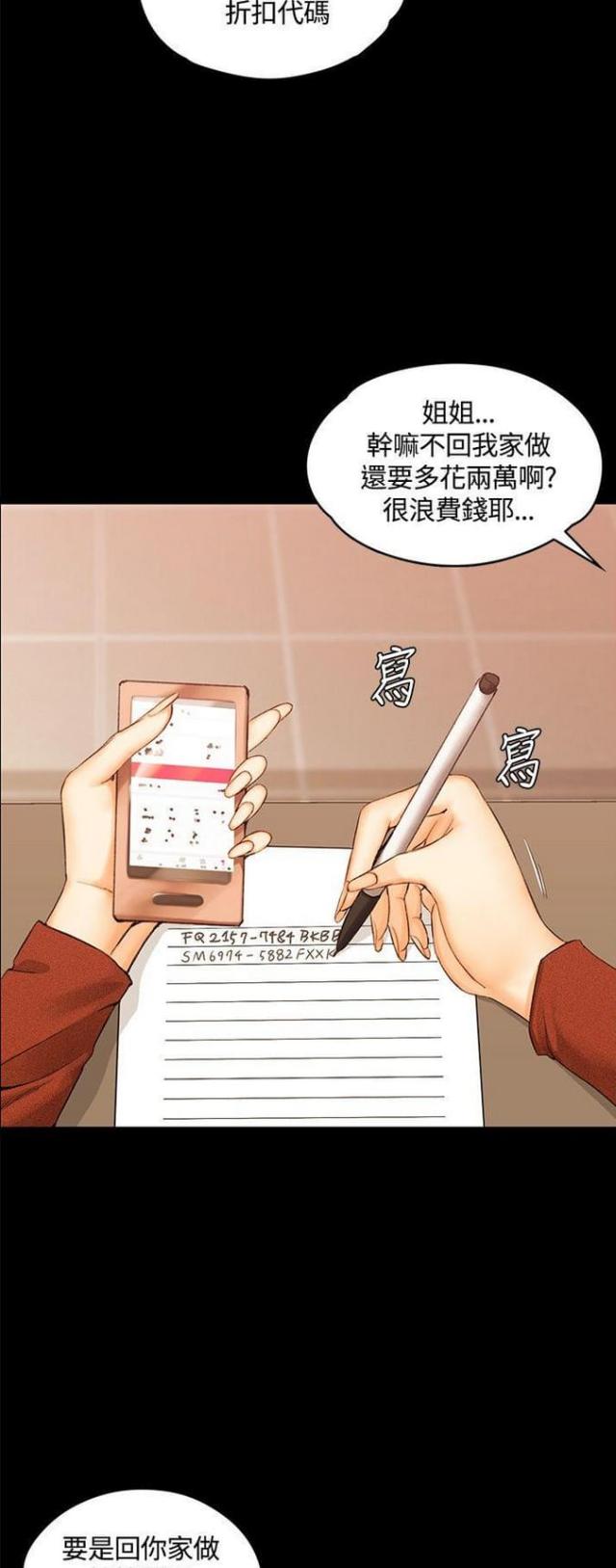 《授课学姐》第20话 第2页