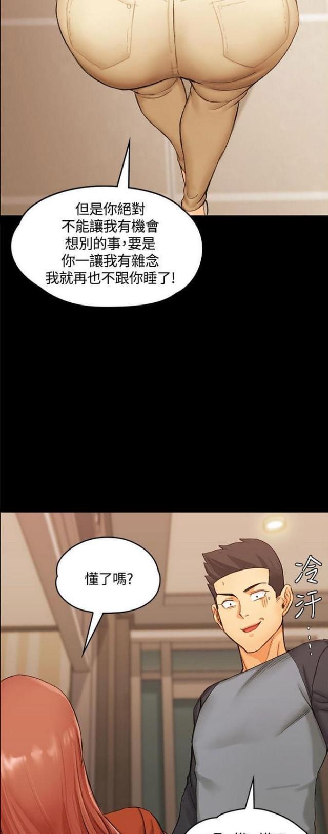 《授课学姐》第20话 第5页