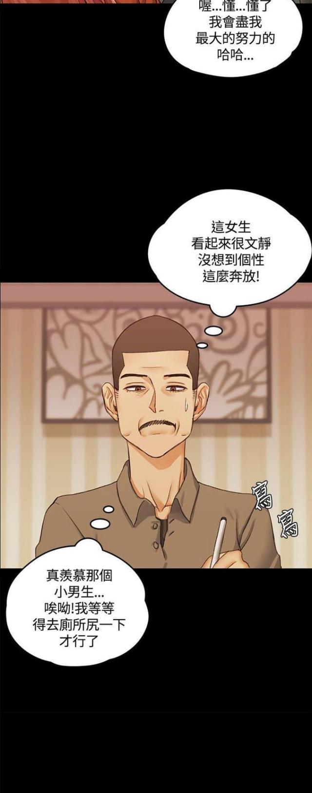 《授课学姐》第20话 第6页