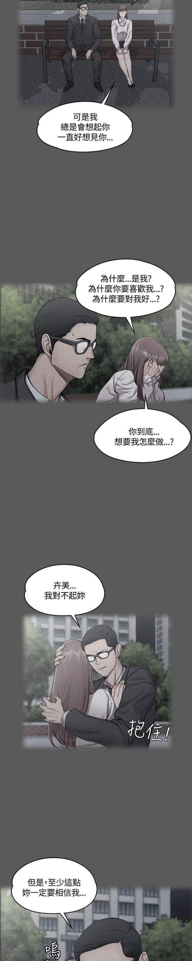 《授课学姐》第21话 第10页