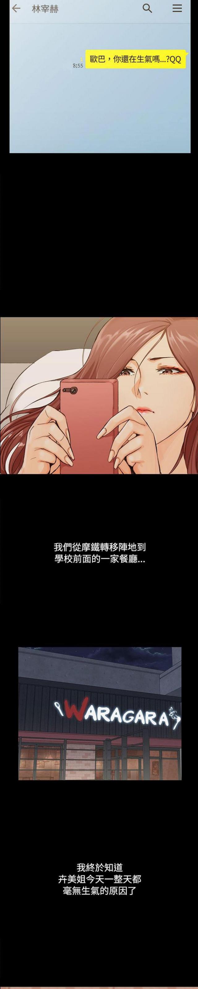 《授课学姐》第21话 第14页