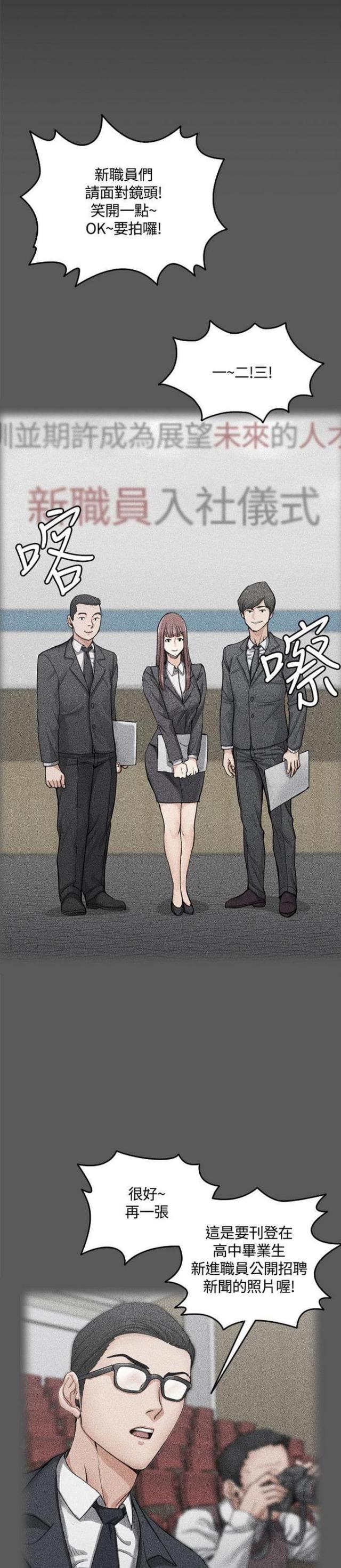 《授课学姐》第21话 第1页