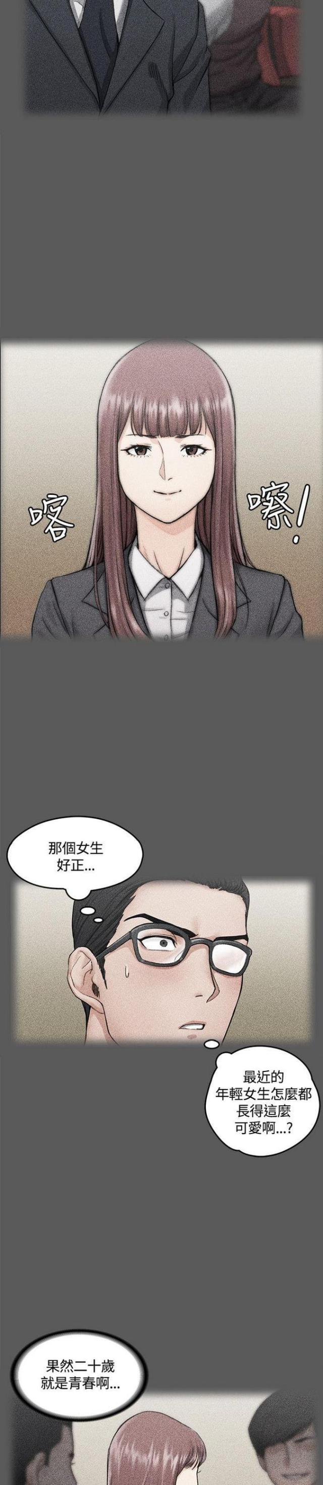 《授课学姐》第21话 第2页