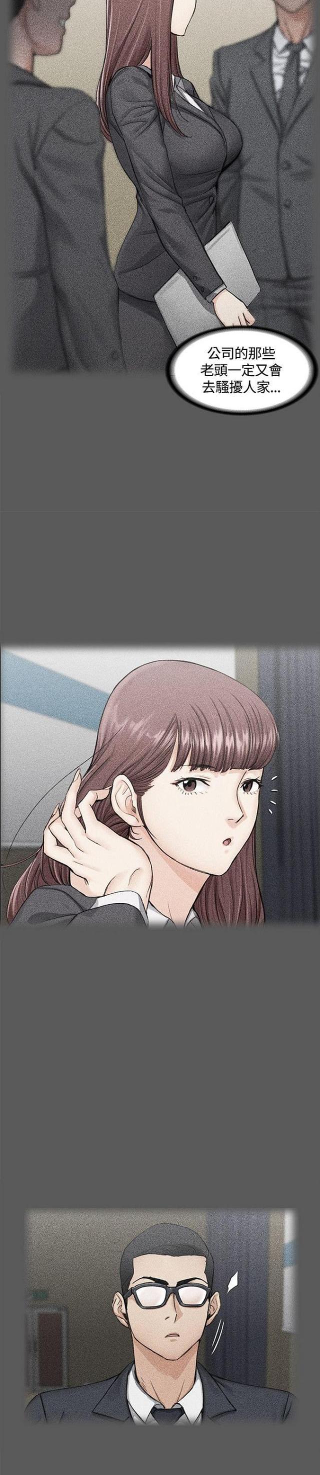 《授课学姐》第21话 第3页
