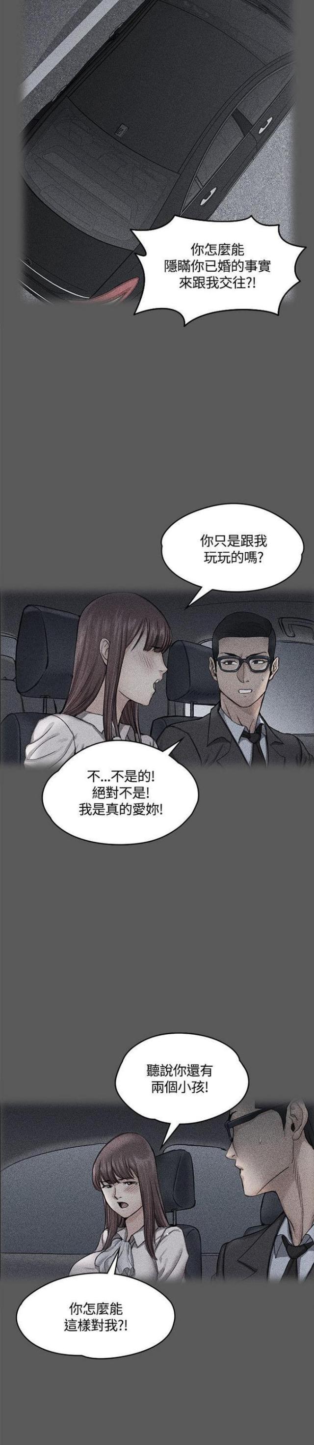 《授课学姐》第21话 第6页