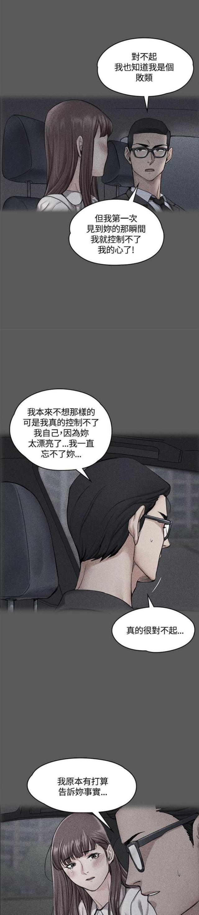 《授课学姐》第21话 第7页