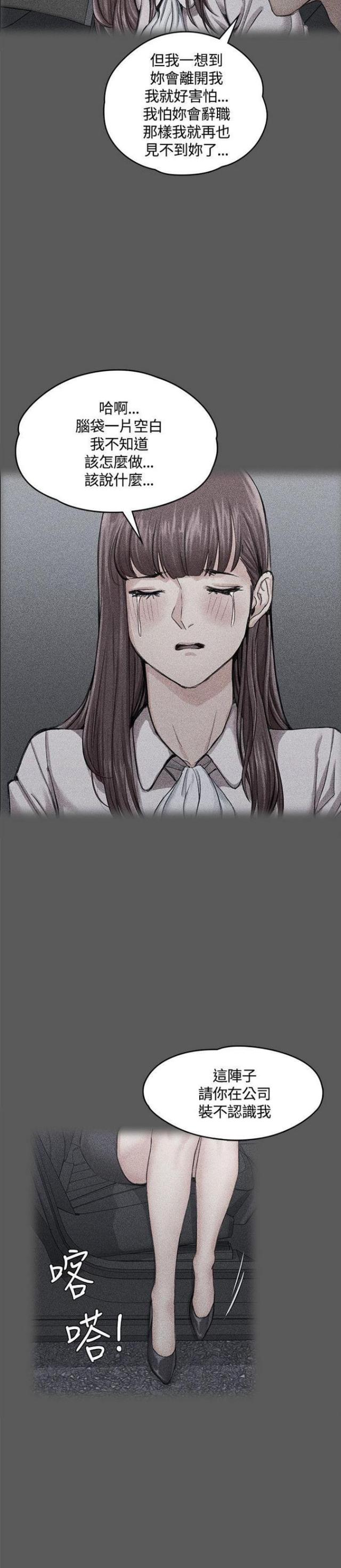 《授课学姐》第21话 第8页