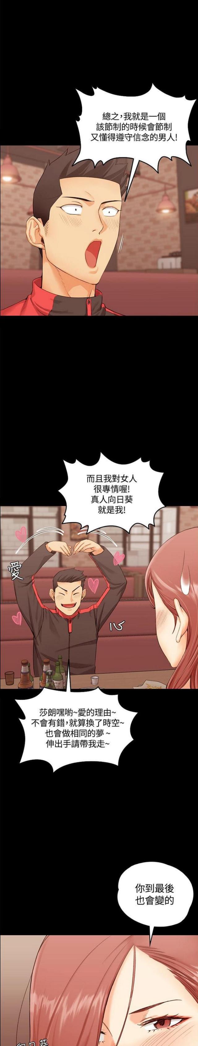 《授课学姐》第22话 第10页