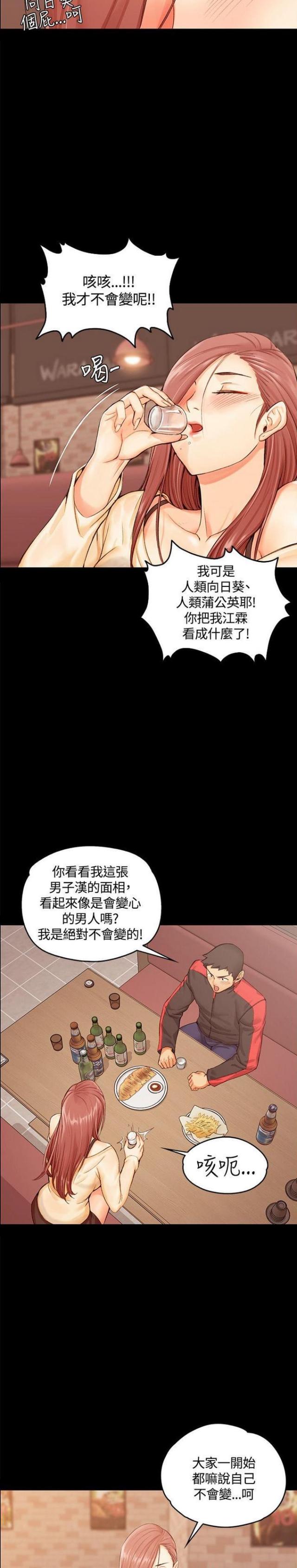 《授课学姐》第22话 第11页