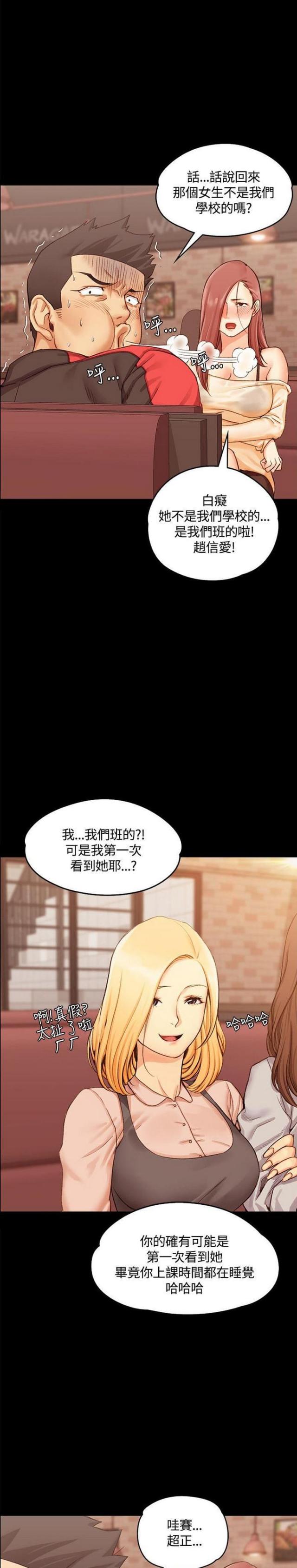 《授课学姐》第22话 第17页