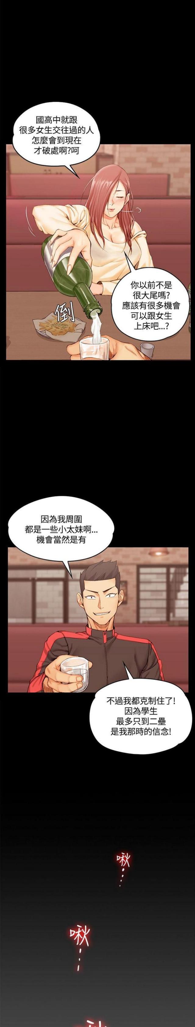 《授课学姐》第22话 第3页