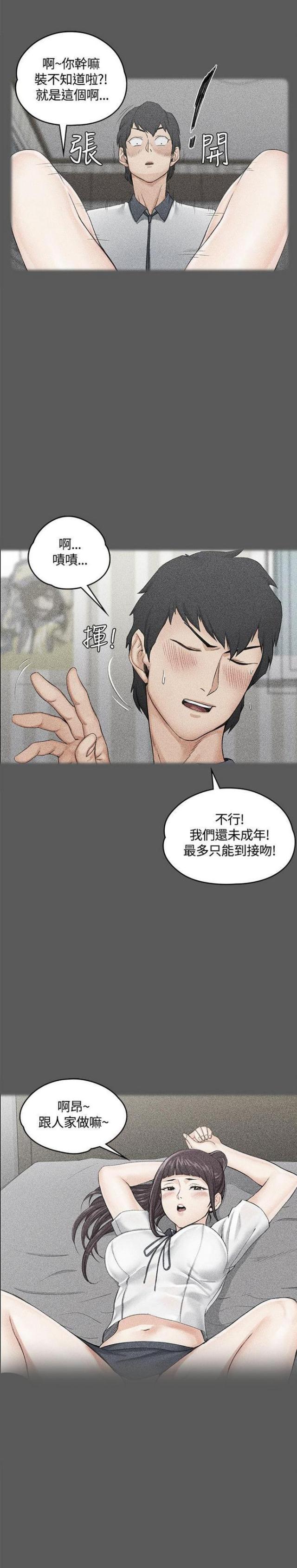 《授课学姐》第22话 第6页