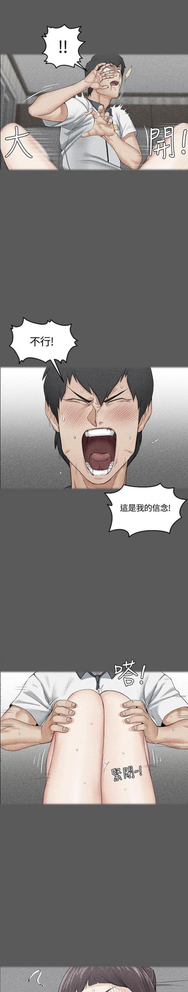 《授课学姐》第22话 第7页