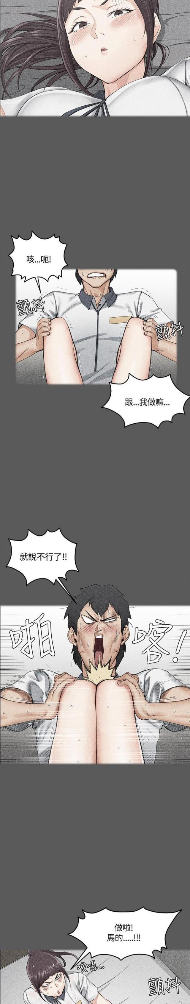 《授课学姐》第22话 第8页