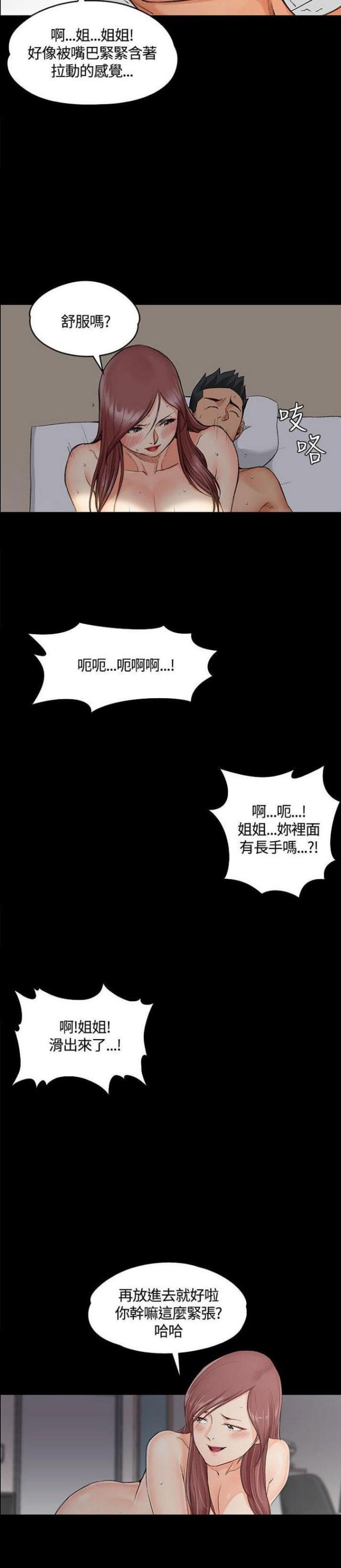 《授课学姐》第17话 第3页