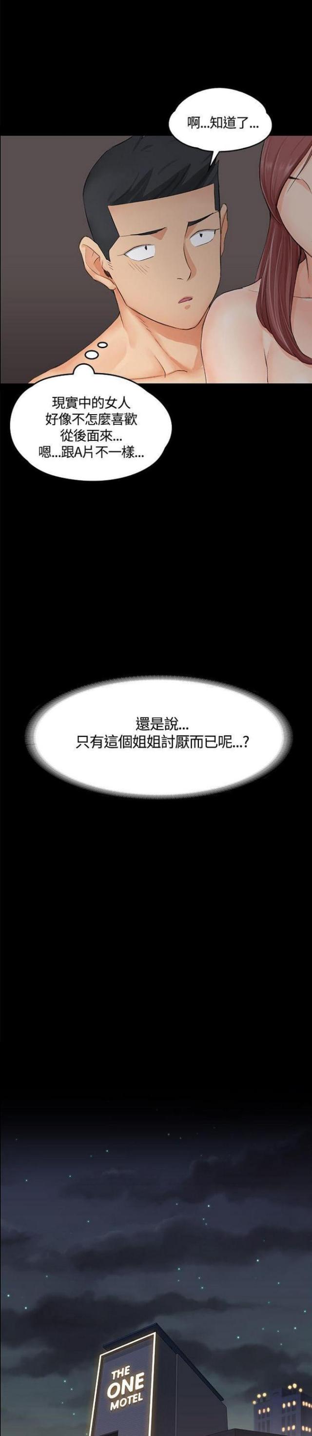 《授课学姐》第17话 第5页