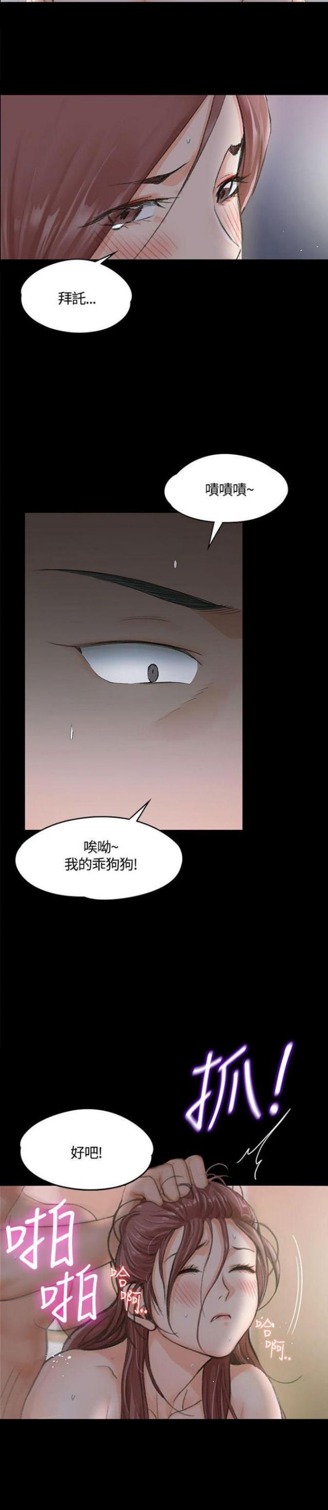 《授课学姐》第17话 第8页