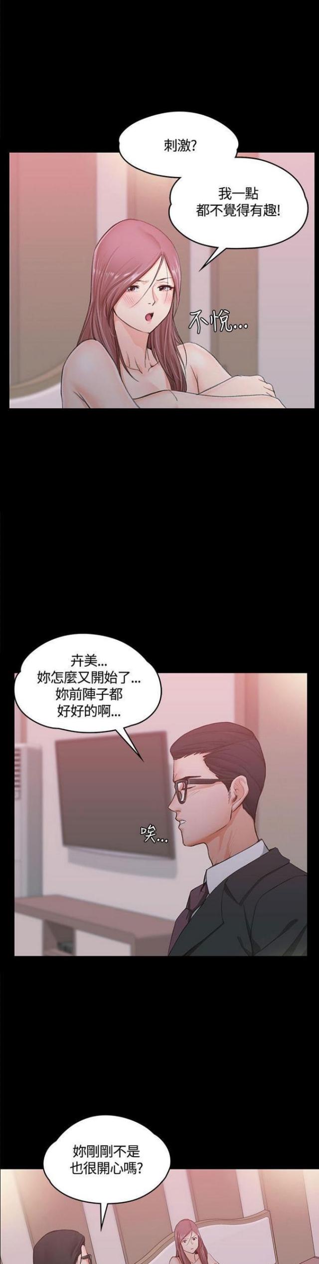 《授课学姐》第18话 第10页