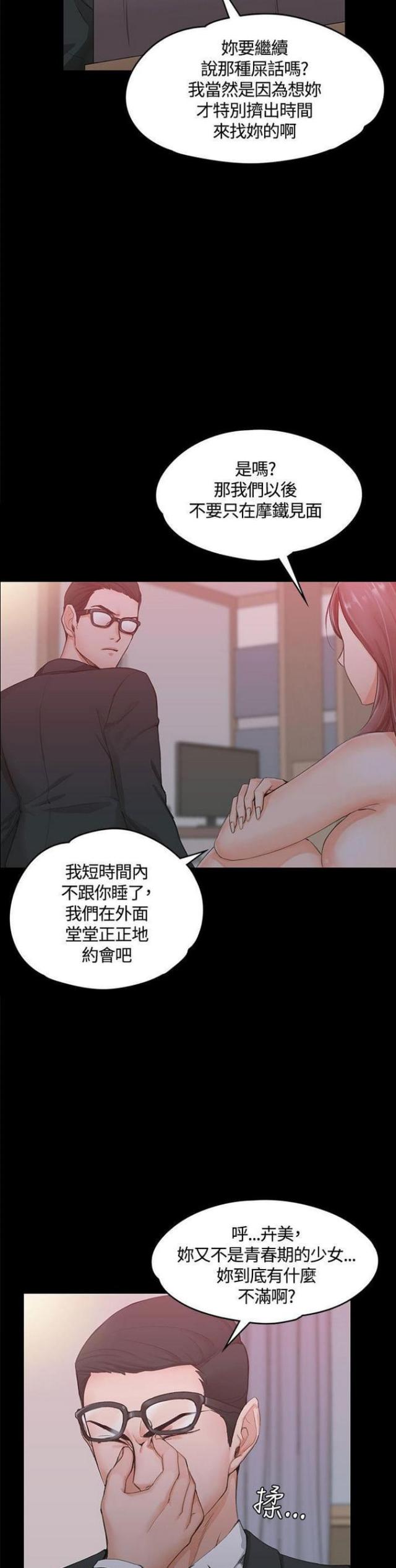 《授课学姐》第18话 第12页