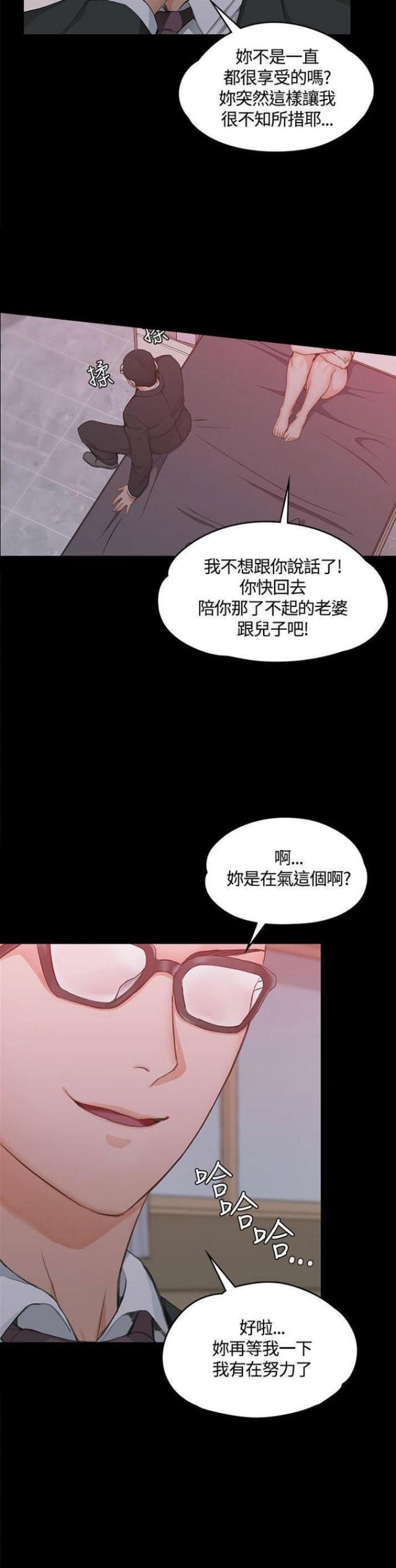 《授课学姐》第18话 第13页