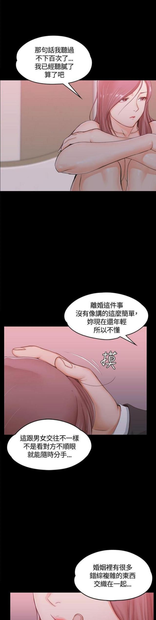 《授课学姐》第18话 第14页