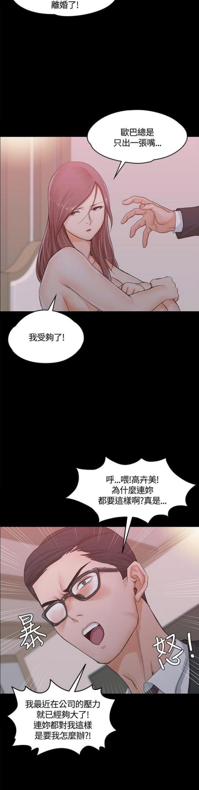 《授课学姐》第18话 第16页