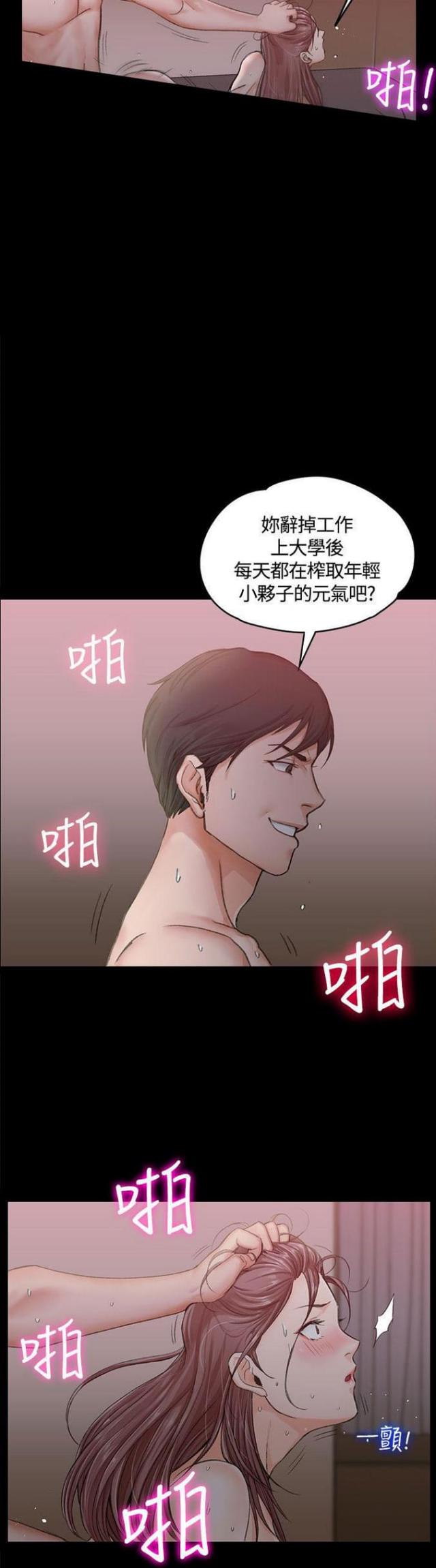 《授课学姐》第18话 第3页