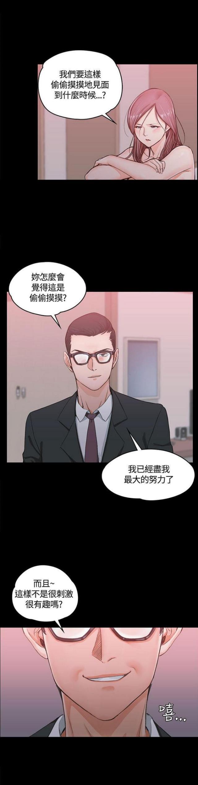 《授课学姐》第18话 第9页