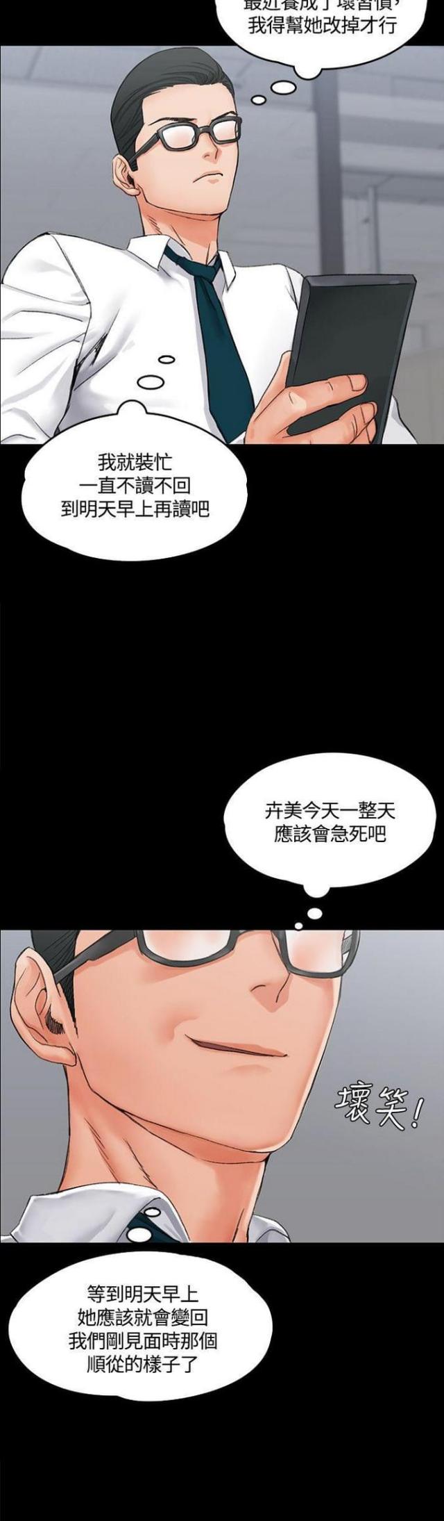 《授课学姐》第19话 第12页