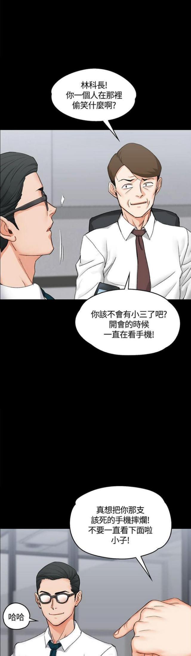 《授课学姐》第19话 第13页