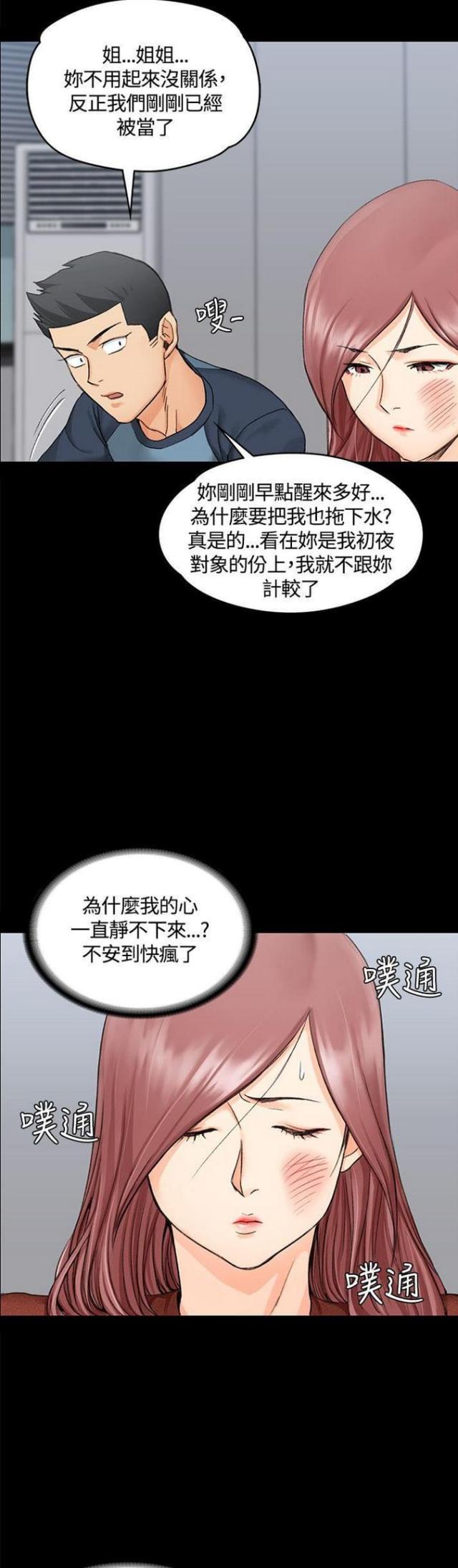 《授课学姐》第19话 第15页